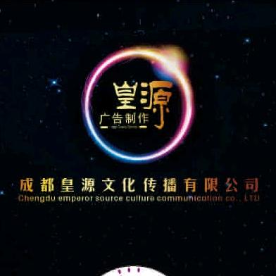 刘闯   成都皇源文化传播有限公司