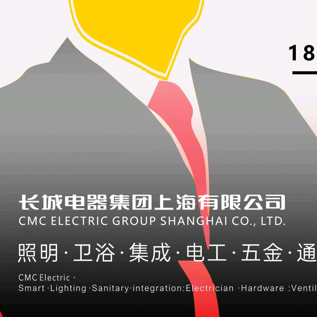 长城电器集团上海有限公司总部招商