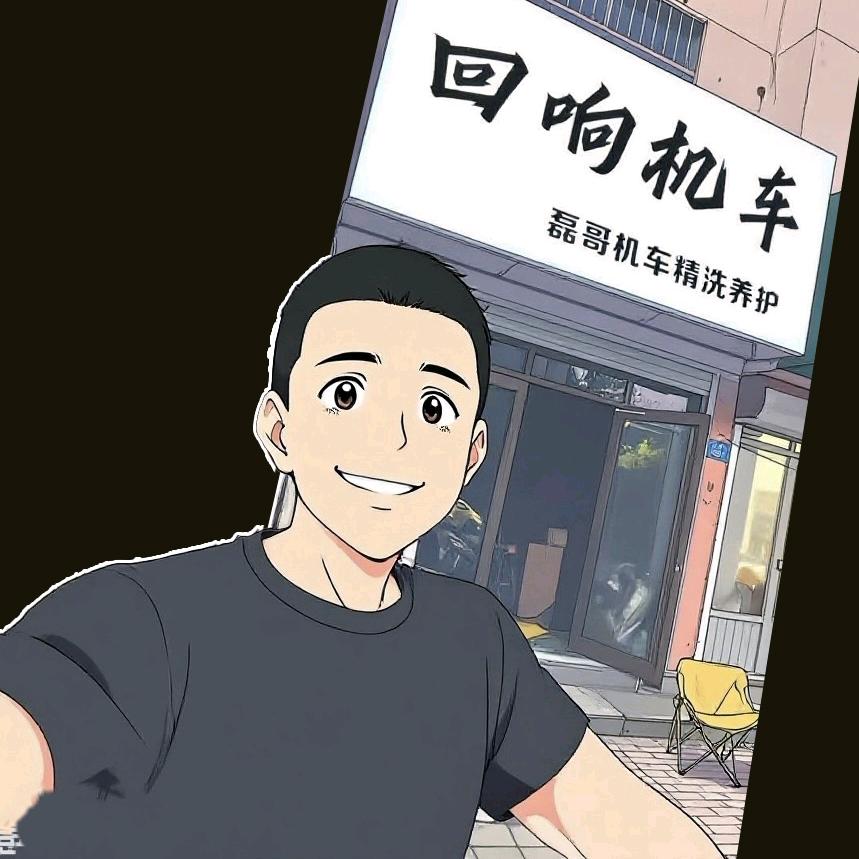 回响机车精洗养护