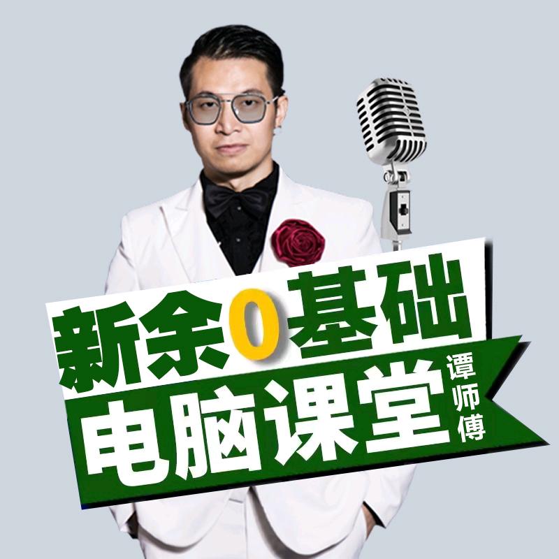 新余电脑培训