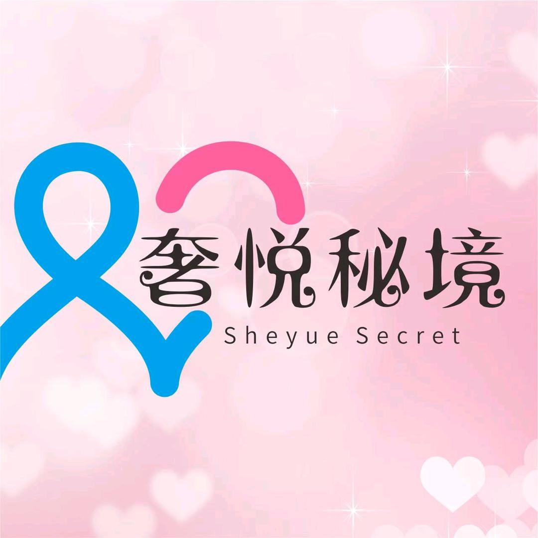 奢悦秘境