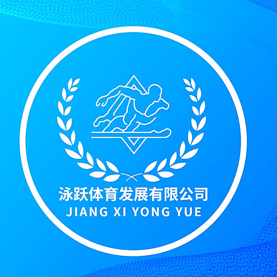 江西泳跃体育