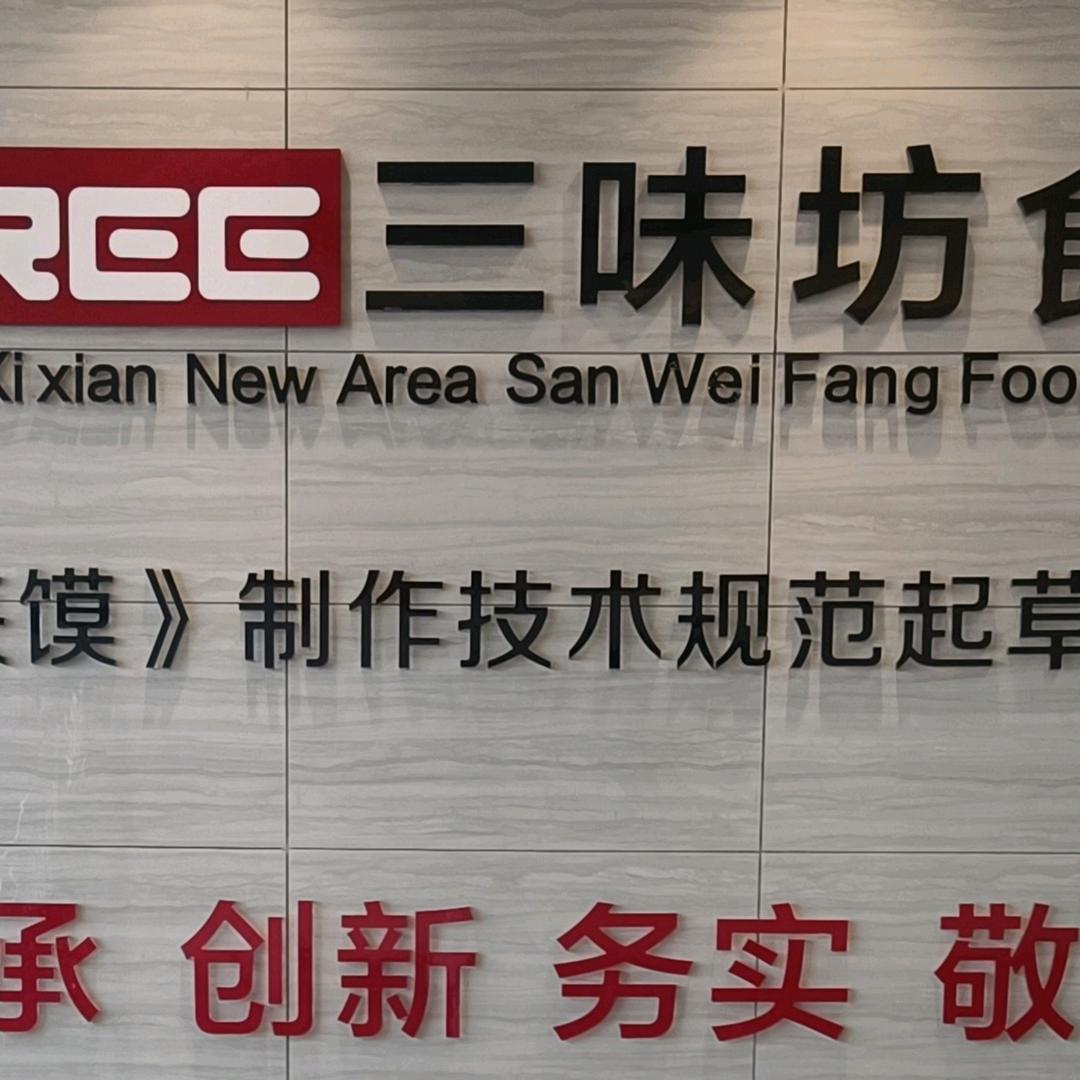 白吉馍技术培训-三味坊高师傅