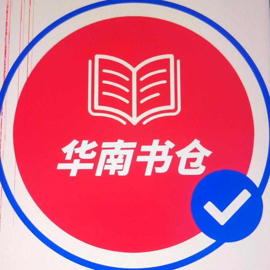 华南书仓1号总仓