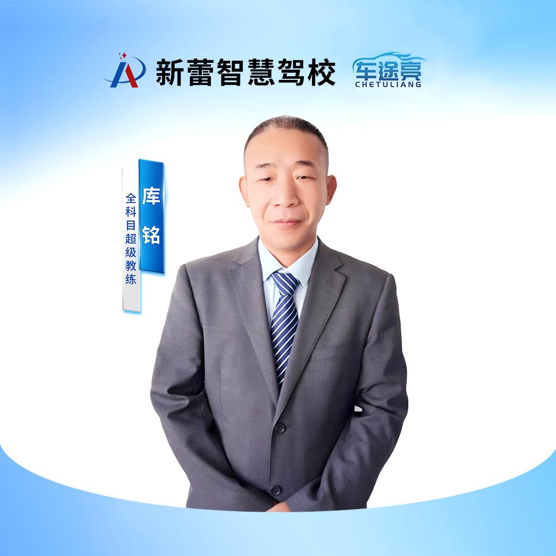 大同市新蕾智慧驾校库教练