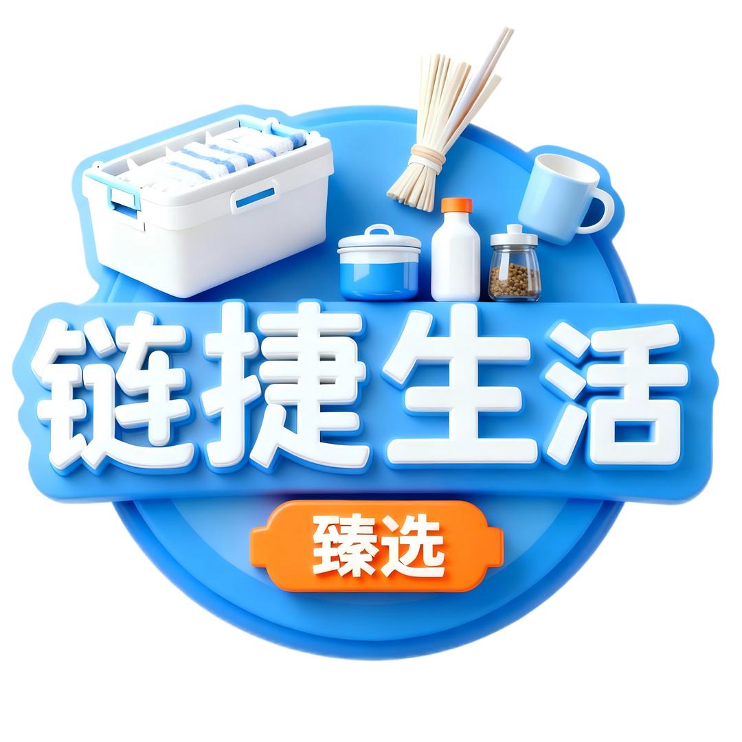 链捷生活臻选(每日21:30直播)