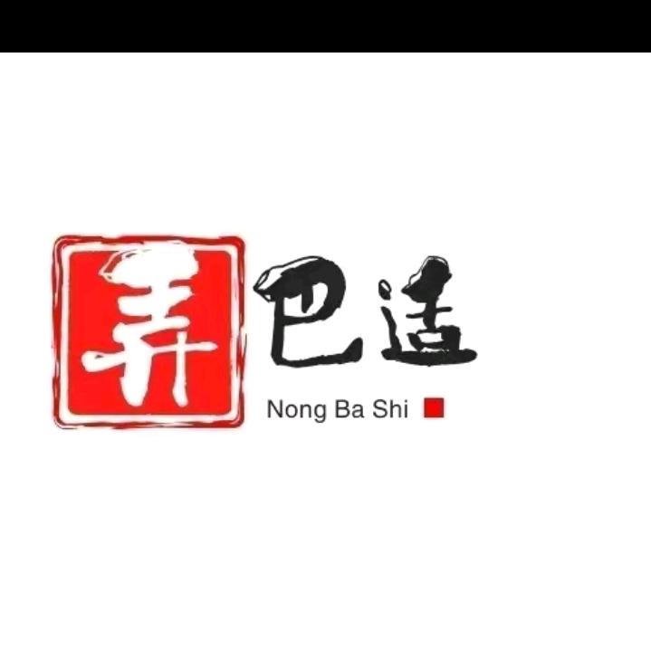 弄巴适地摊火锅青唐小镇南苑东门店