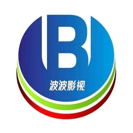 波播影视
