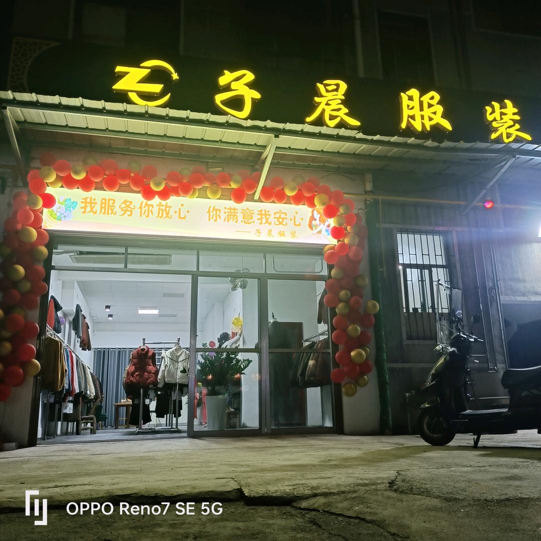 子晨服装东城农贸市场
