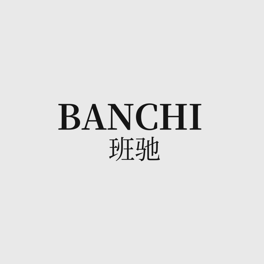 班驰草堂中万百货店