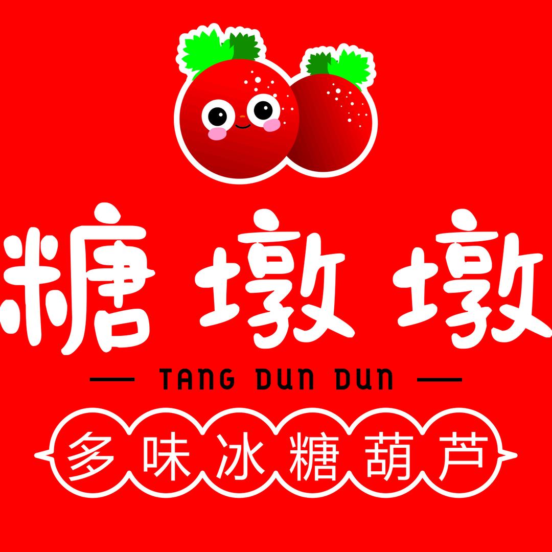糖墩墩多味冰糖葫芦