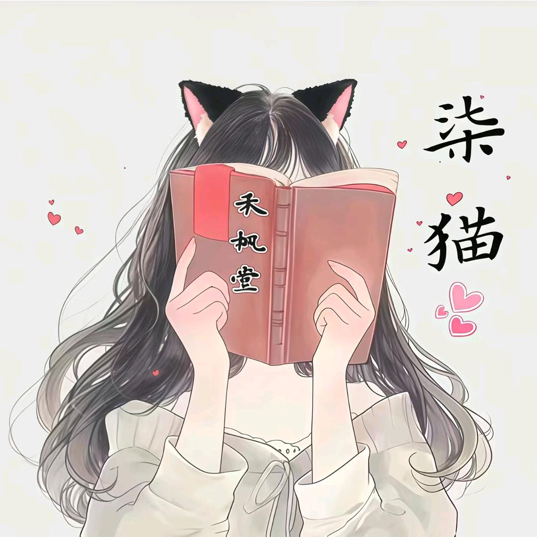 禾枫堂、柒猫（三角洲）