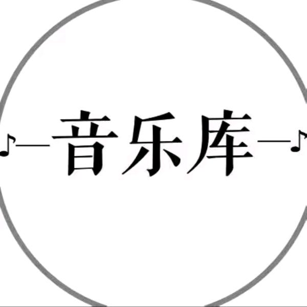 🎵听音乐🎶