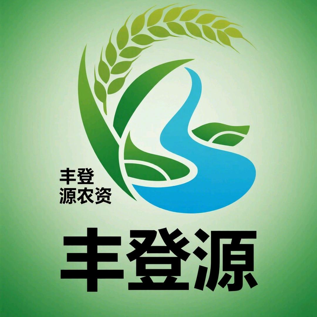 丰登源农资工厂店