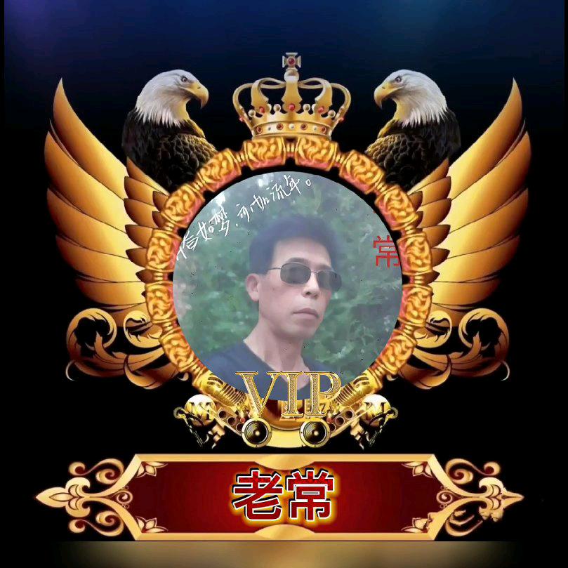 常🤳🏻玩抖音（穷开心）