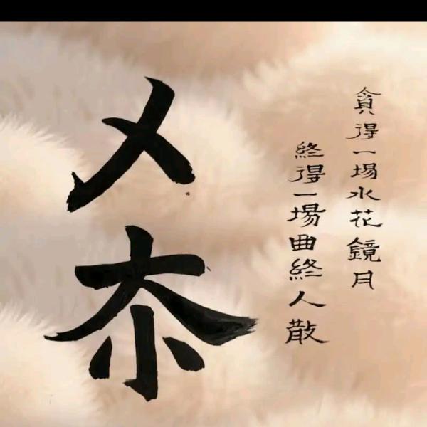 㝊   怘