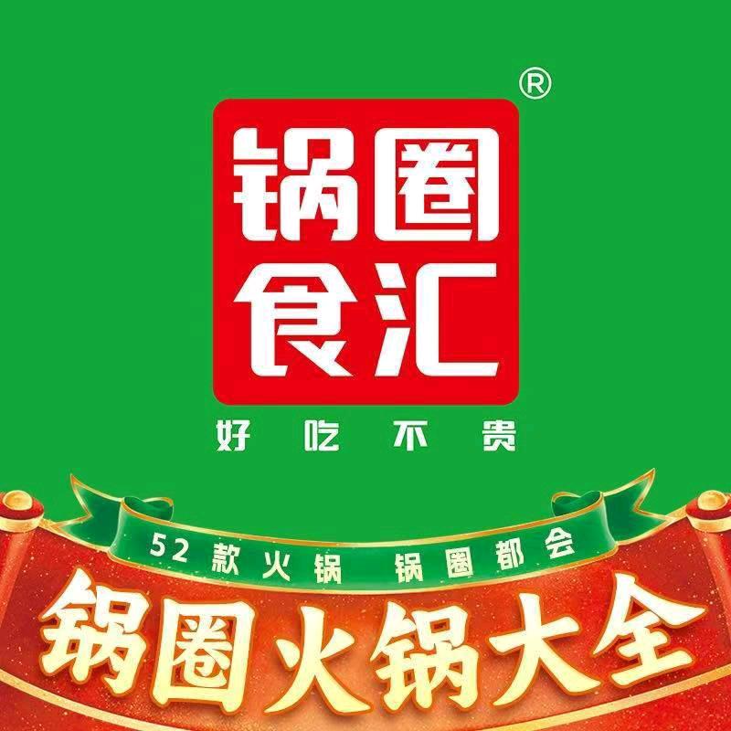 锅圈食汇义堂丰源北区店