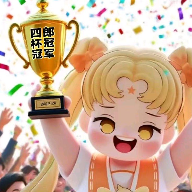 苏小六⁹⁹⁶🐥(四郎杯预定冠军版）