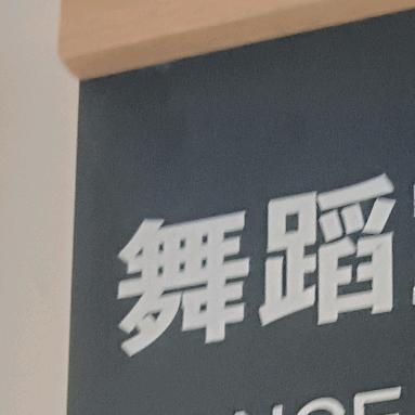 520舞蹈