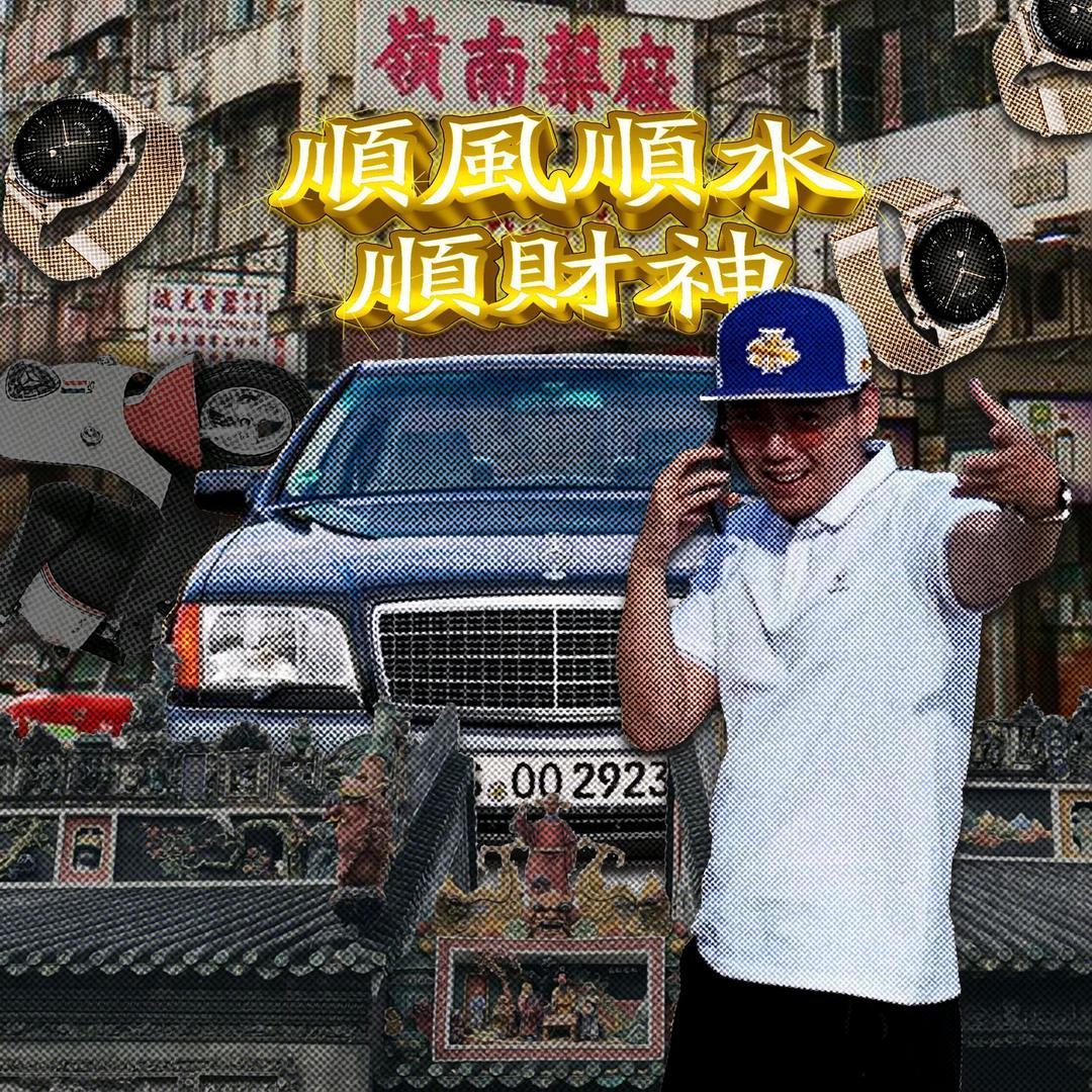黄袍麒