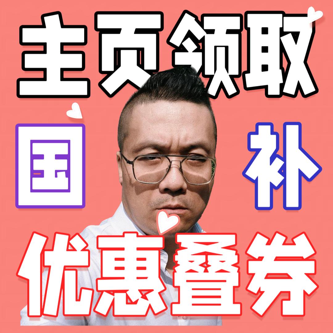 庆哥聊家电（薅🐏版）