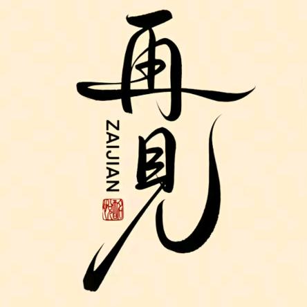 金牌服装团队