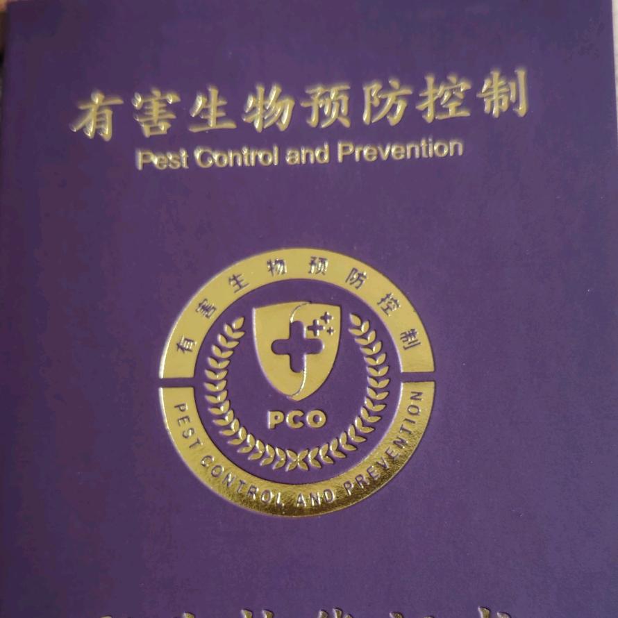 杀虫剂小黄哥