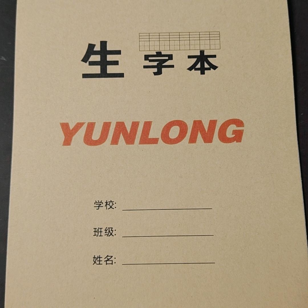 学霸作业本