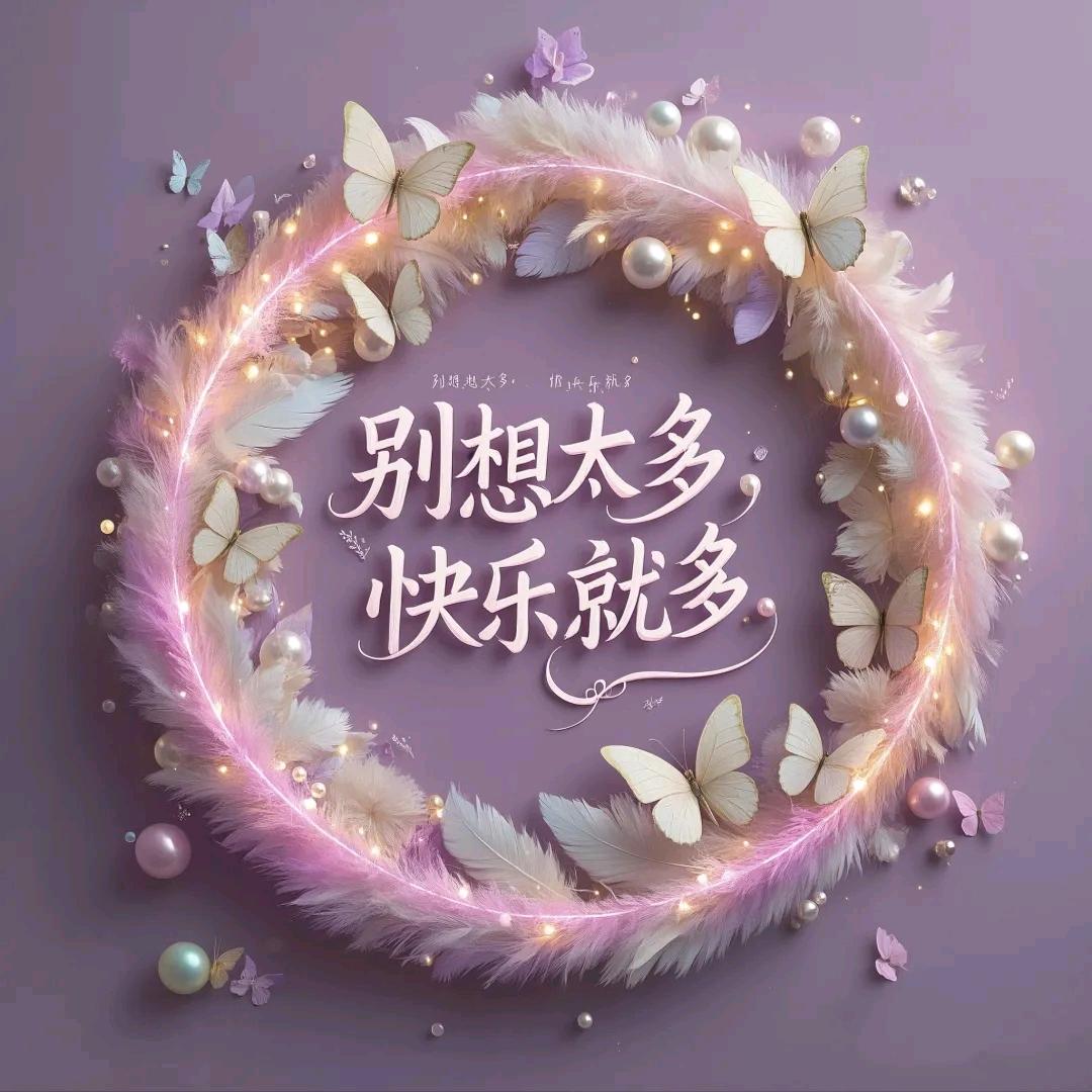 半醒半醉半浮生