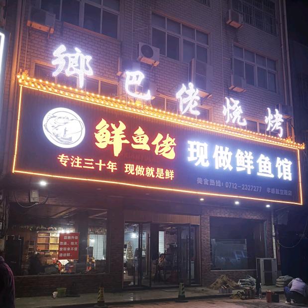 在孝感市做餐饮的张哥