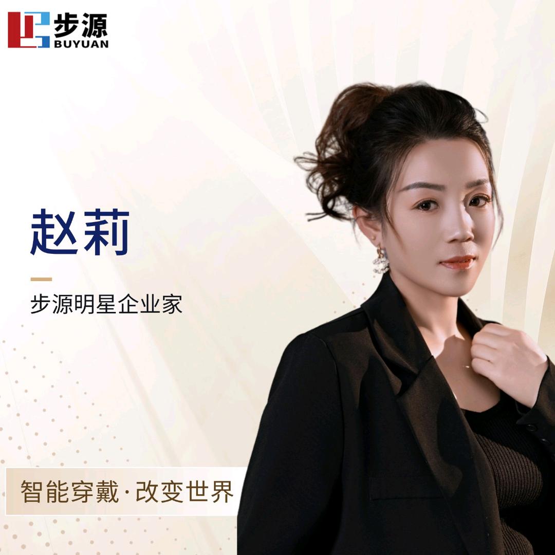 赵莉《步源5G智能按摩鞋招商中》