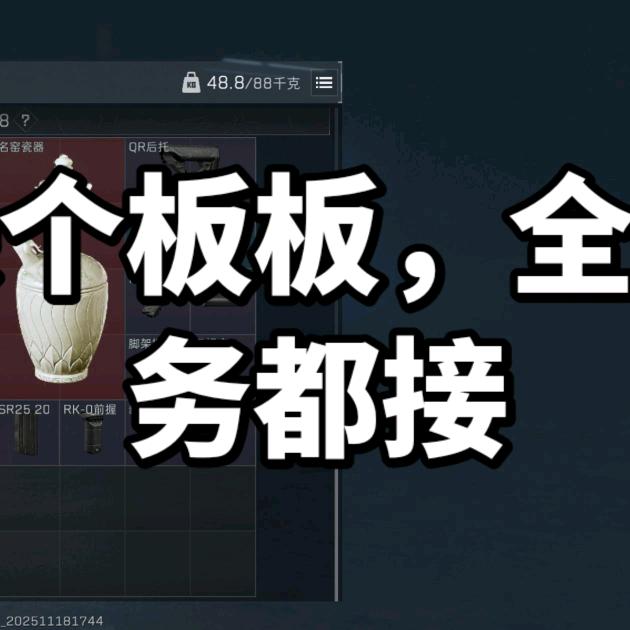 稳(三角洲行动)