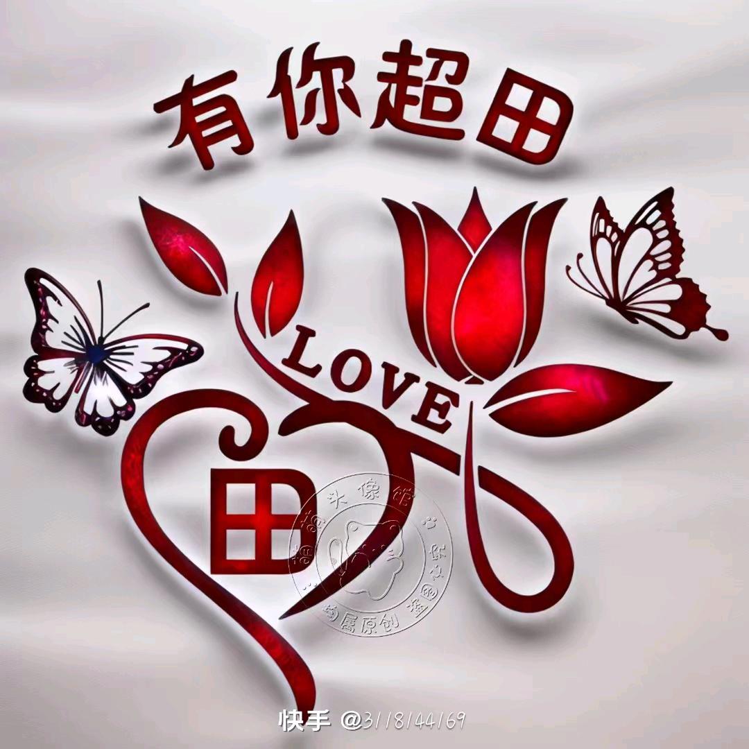 富哥哥