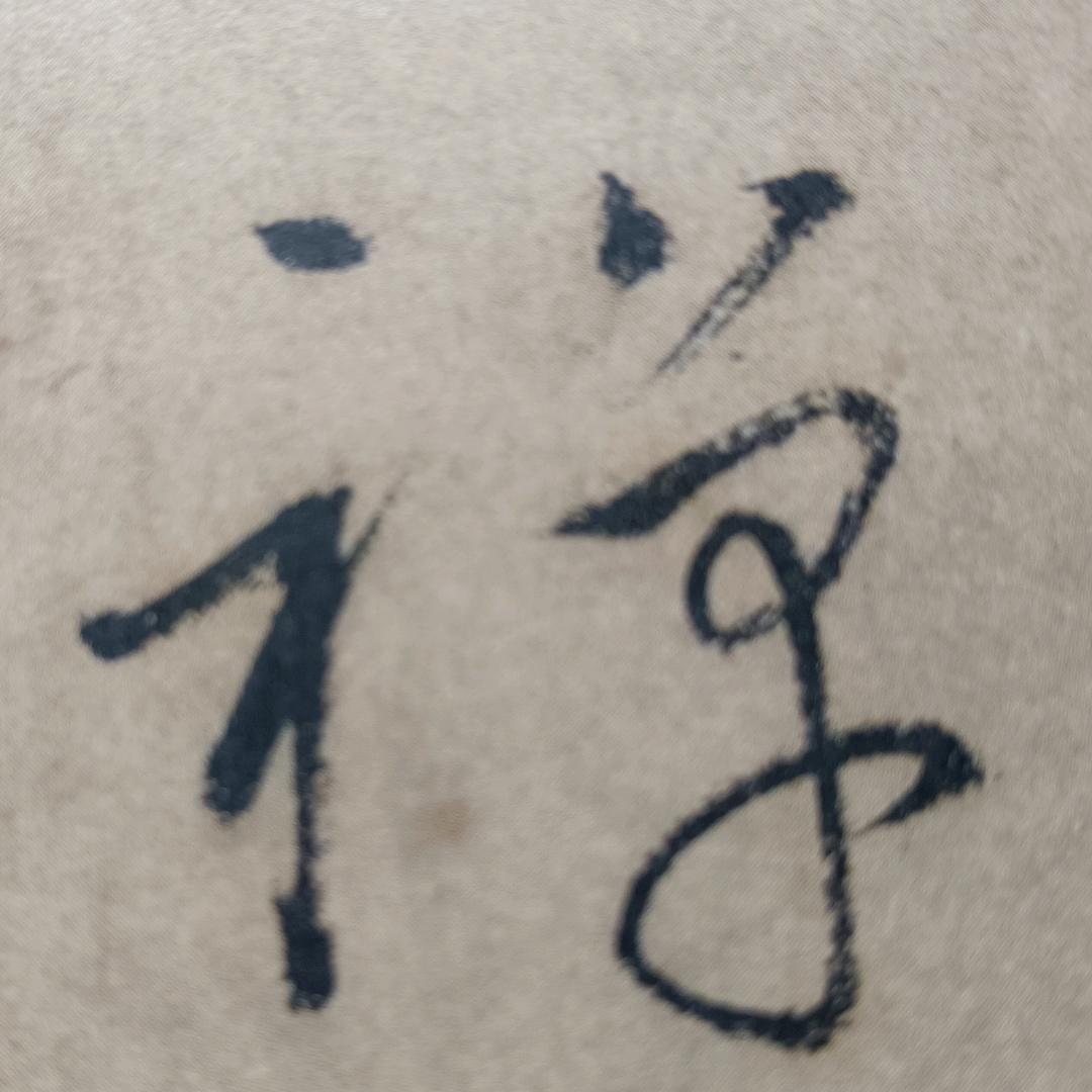 禅悟人生