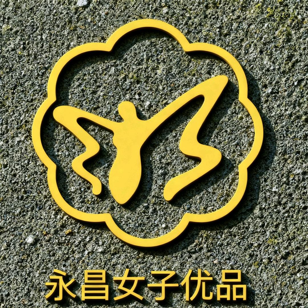 永昌女子优品美妆汇