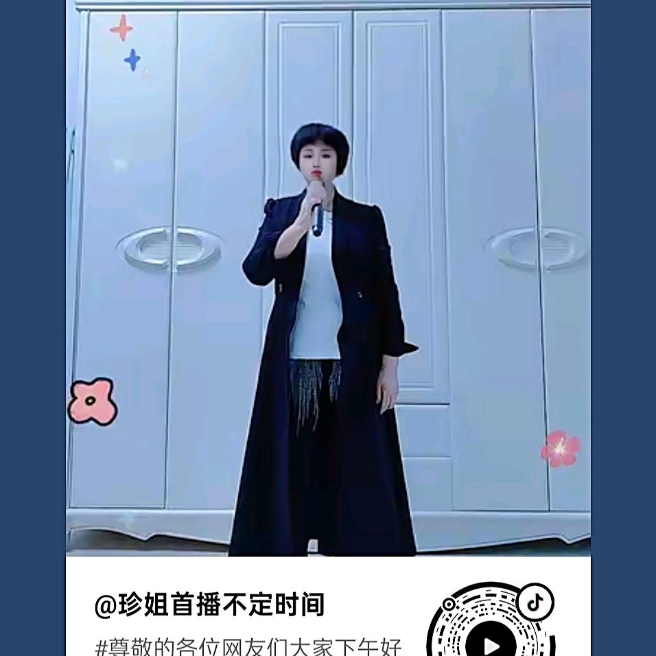 珍姐首播不定时间