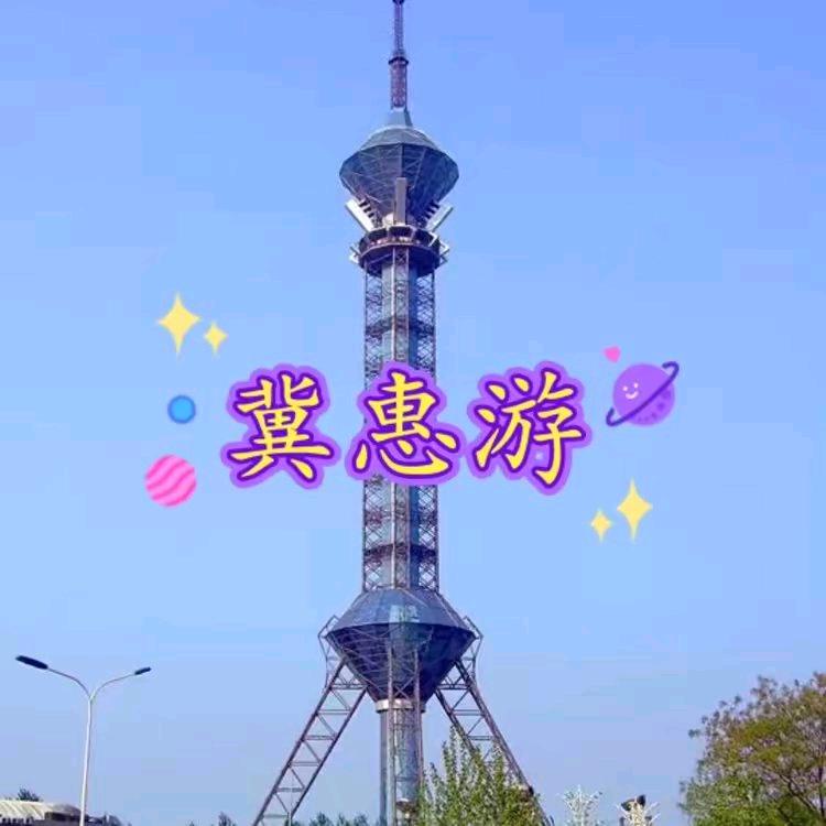 冀惠游