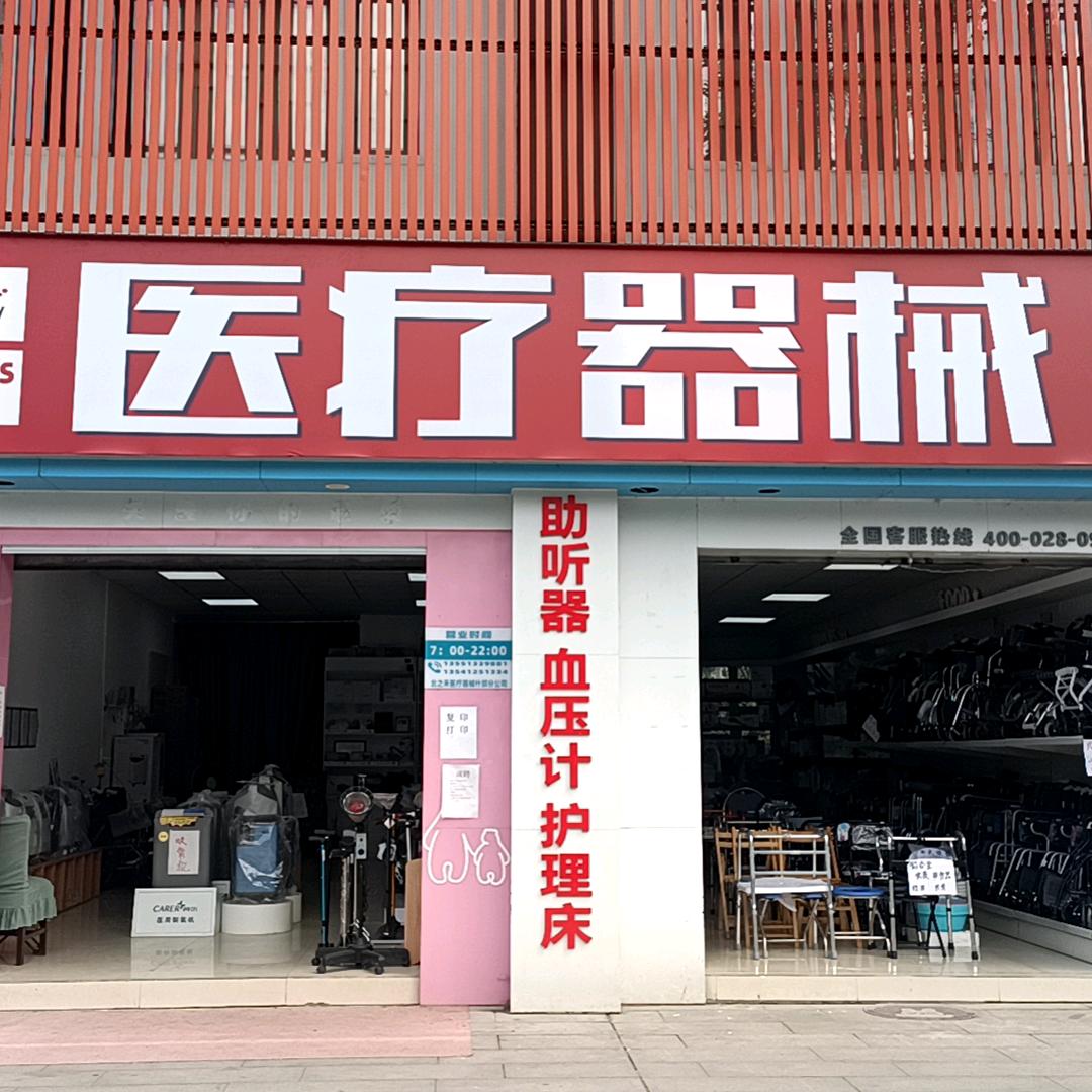 晋蓉医疗器械