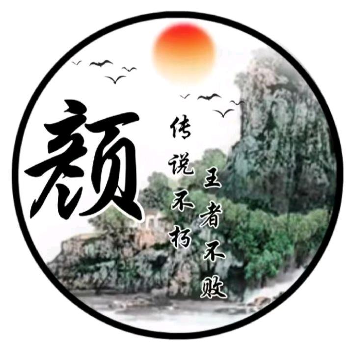 颜栋,廷