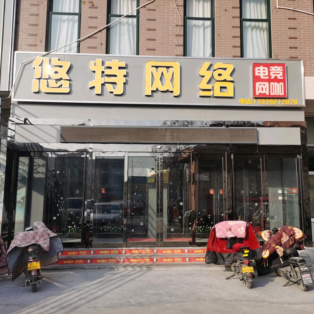 悠特网络官方号