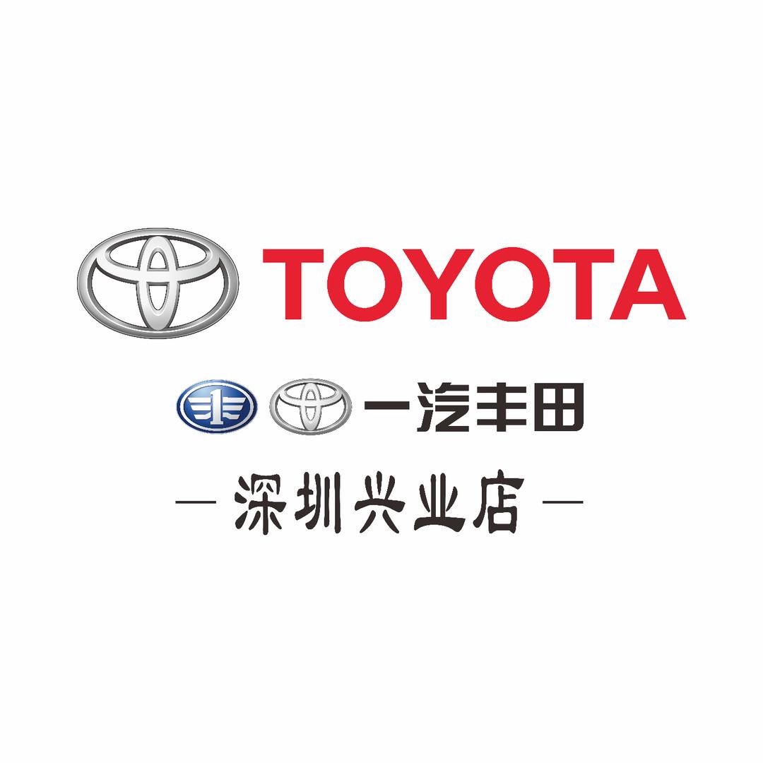 深圳兴业丰田