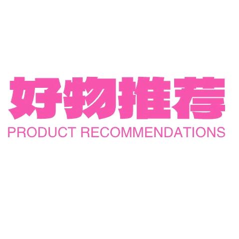 小杨哥严选