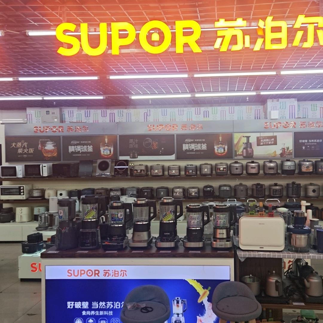 苏泊尔生活馆(临淄利群店)