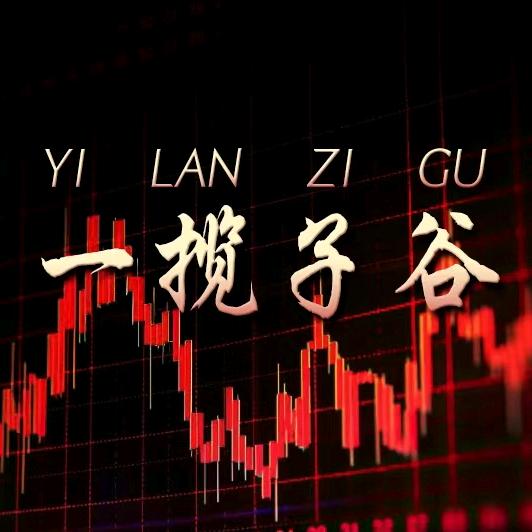 一揽子谷