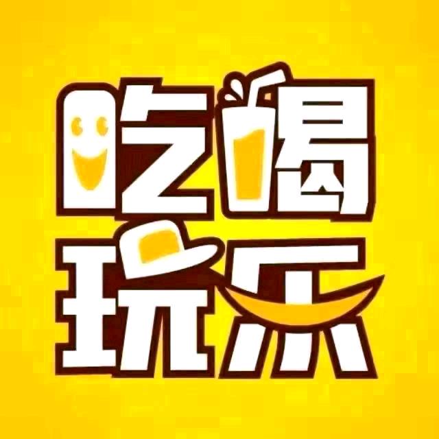 小辣椒吃喝玩乐