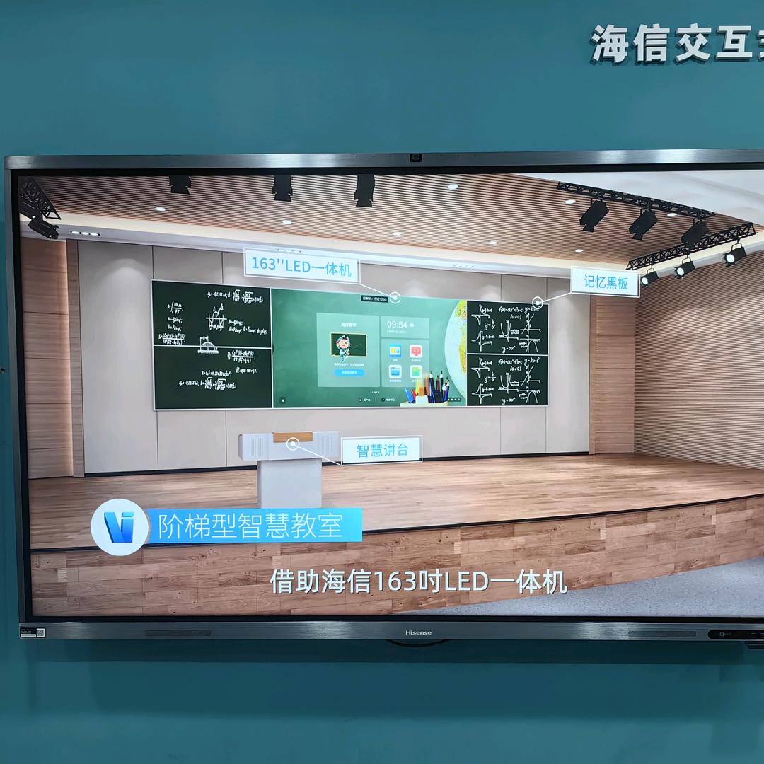 郑州海信商用显示教育办公一体机