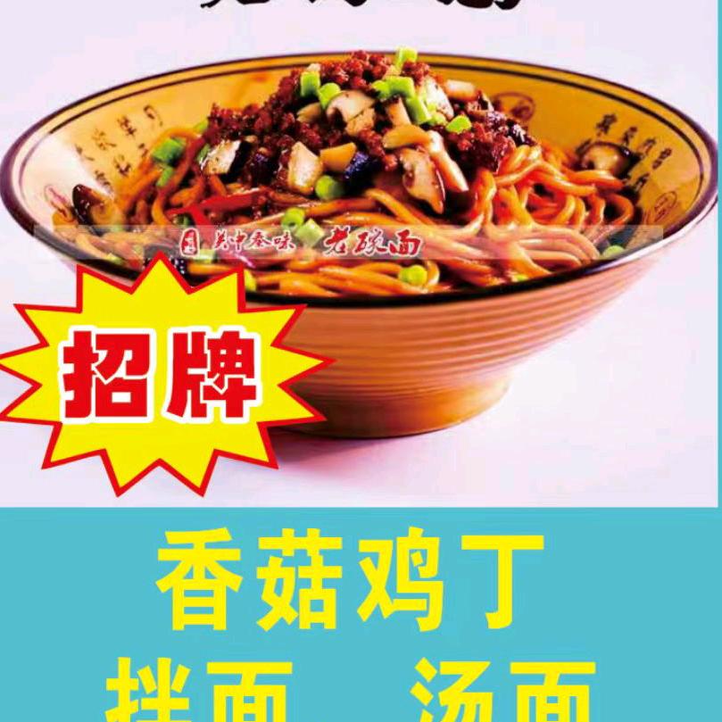 九思餐厅老碗面