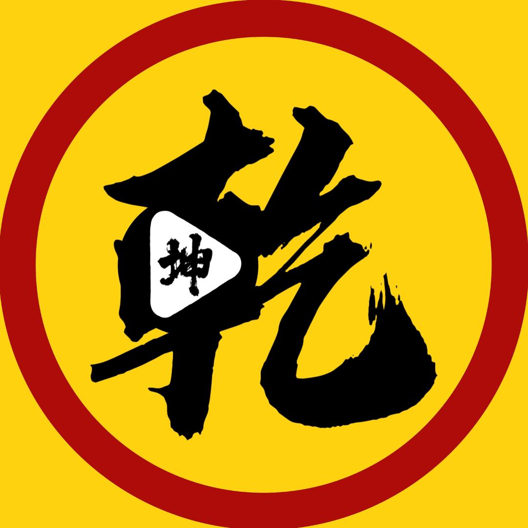 乾坤剧场