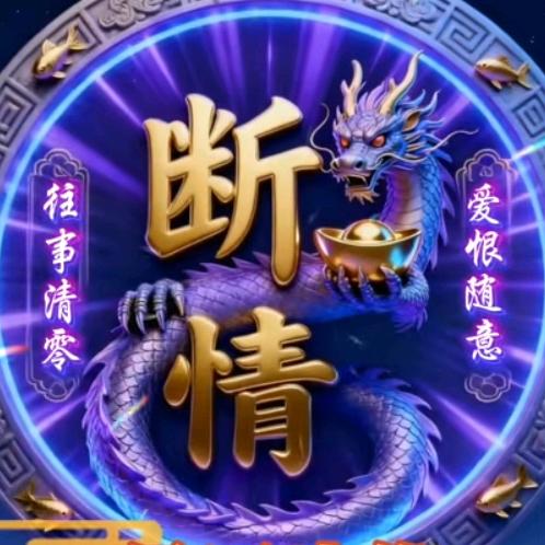 断情泪