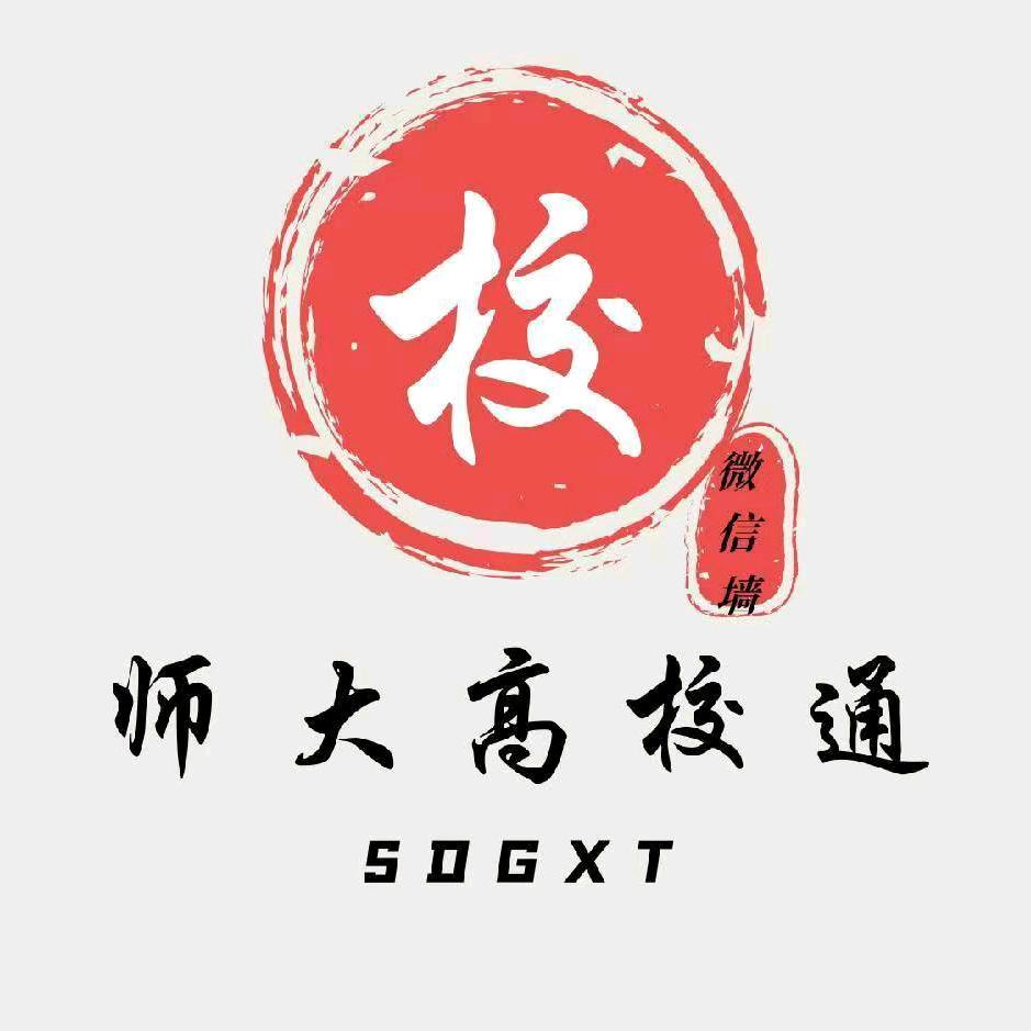 师大高校通③【新生请备注喔】